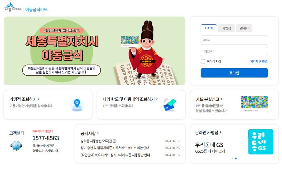 세종 급식지원카드 바로가기 (https://sj.nhdream.co.kr)