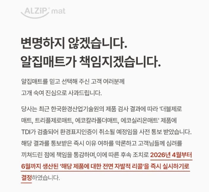 알집매트 리콜 대상 확인하기