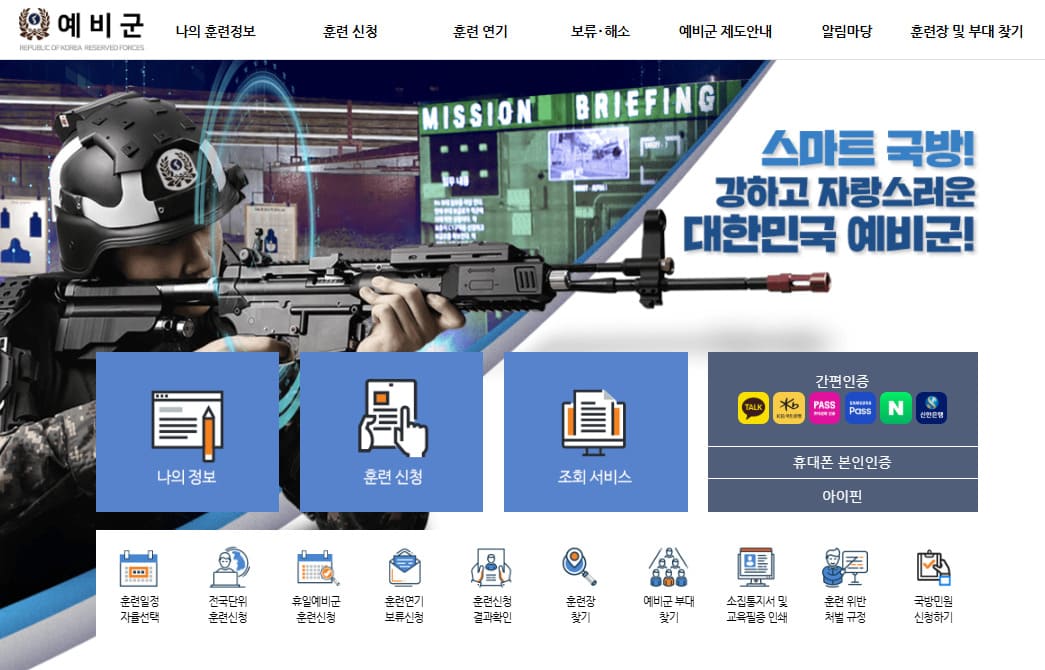 예비군 홈페이지 바로가기 (www.yebigun1.mil.kr)