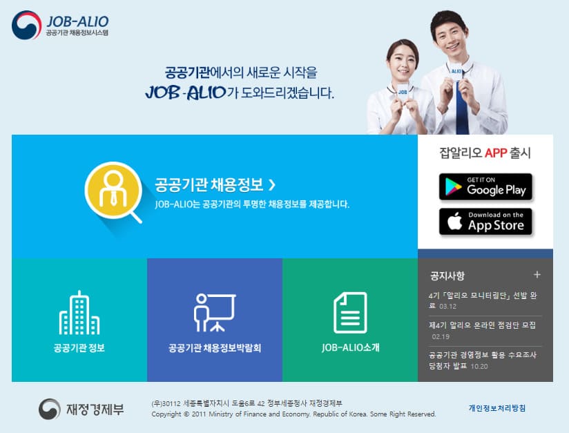 잡 알리오 홈페이지 바로가기 (https://job.alio.go.kr/)