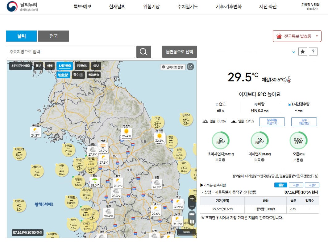 태풍 경로 예측 사이트 바로가기