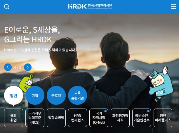 한국산업인력공단 홈페이지 바로가기(https://www.hrdkorea.or.kr)