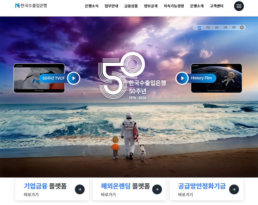 한국수출입은행 홈페이지 바로가기 (https://www.koreaexim.go.kr/)