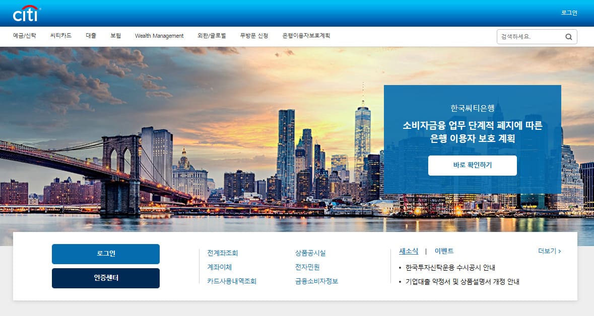 한국씨티은행 홈페이지 바로가기 (www.citibank.co.kr)