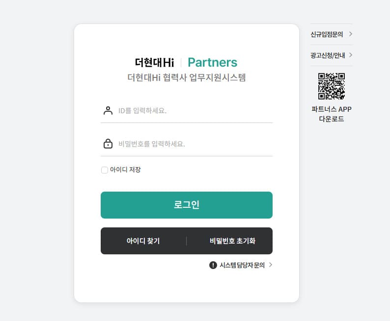 현대백화점 협력사 EDI시스템 (H-Partners)