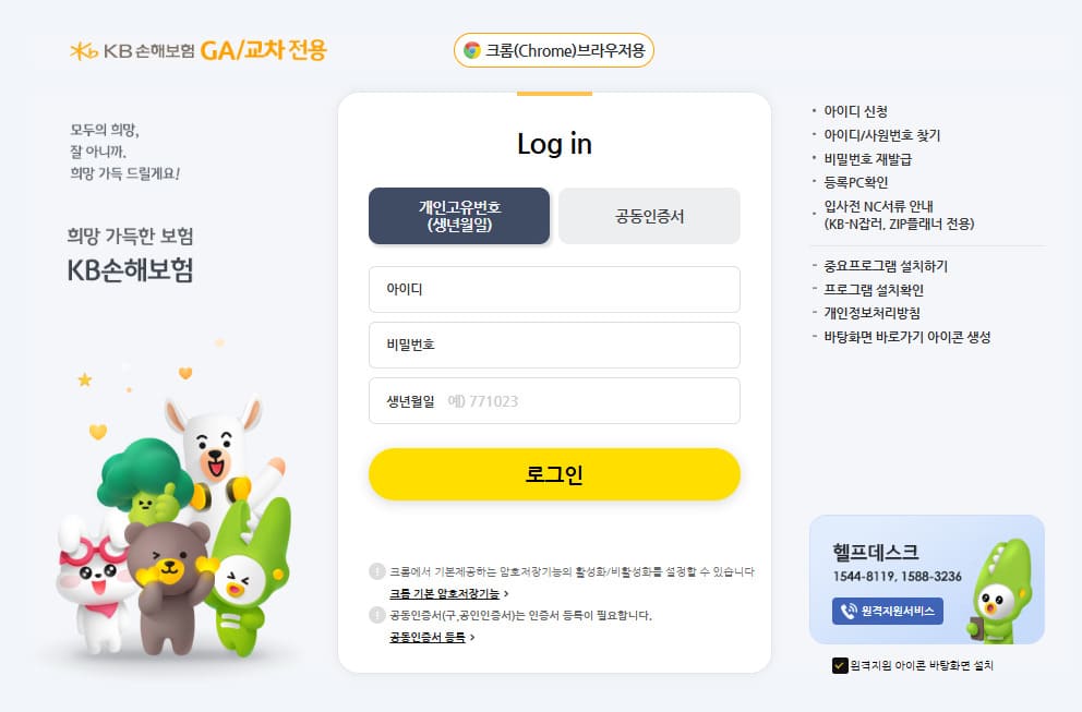 KB손해보험 영업포탈 로그인 (nsales.kbinsure.co.kr)