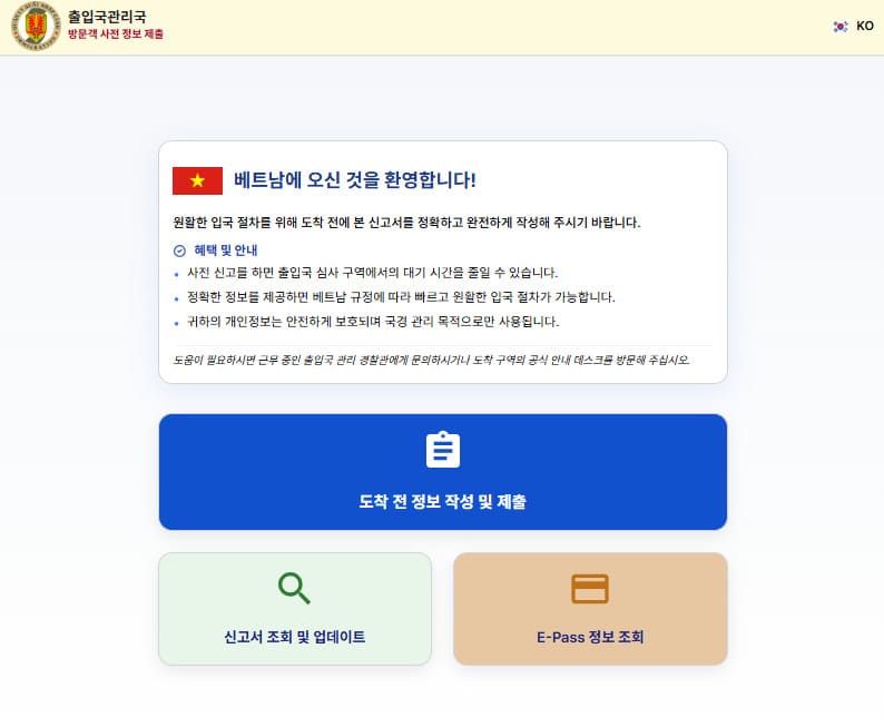 베트남 푸꾸옥 입국신고서 사이트 (https://prearrival.immigration.gov.vn/)