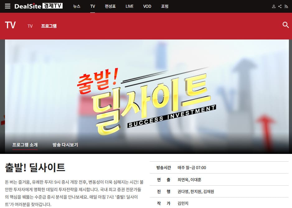 출발 딜사이트 바로가기 (https://dealsitetv.com/tv/program/20)